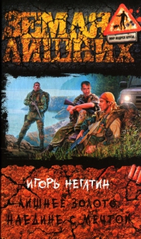 Наедине с мечтой - Негатин Игорь Наедине с мечтой - Негатин Игорь